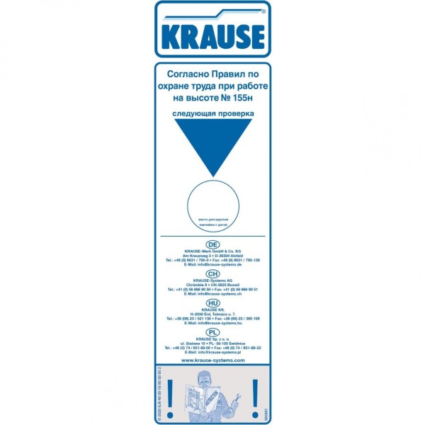 Наклейка о проверке подмостей KRAUSE 212948