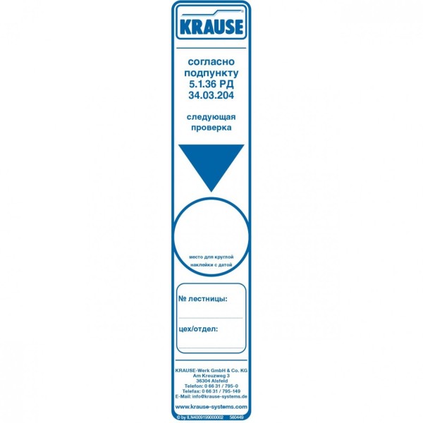 Наклейка о проверки лестницы (32х160 мм) KRAUSE 817181